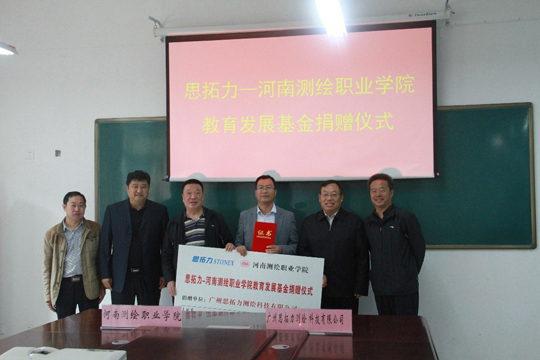 南方測繪、思拓力兩測繪儀器廠商各行其道助力測繪職業(yè)教育事業(yè)發(fā)展