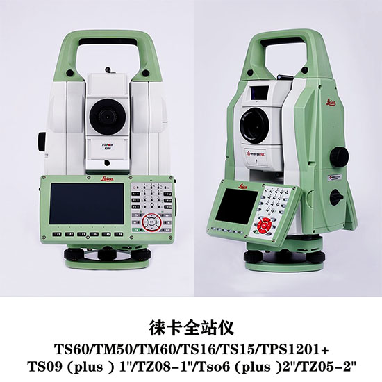 關于全站儀的檢測與維修、檢定校準、保養與維護